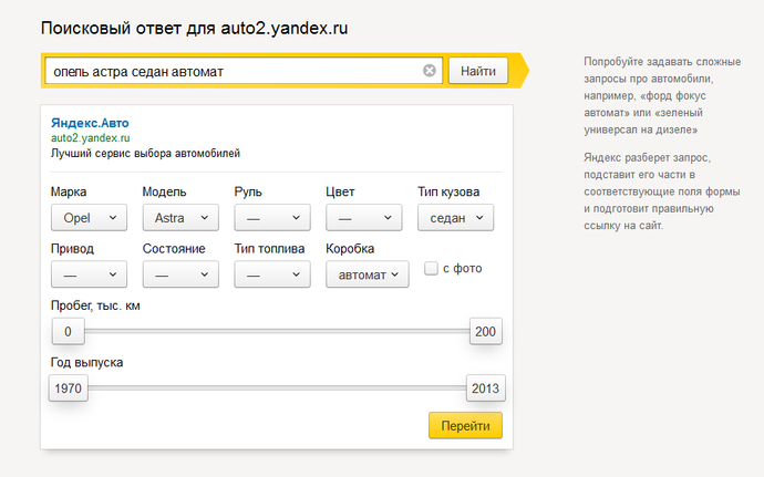 Остров от Яндекс пример по поиску авто