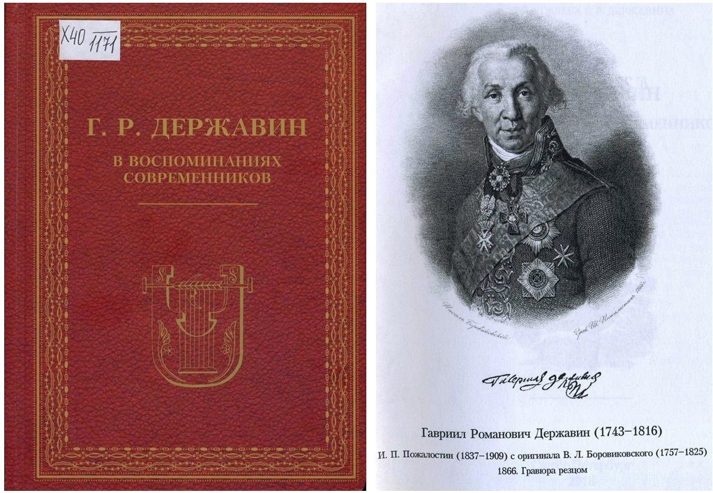 Изображение фелицы державин