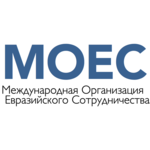 Международная организация Евразийского сотрудничества (МОЕС)