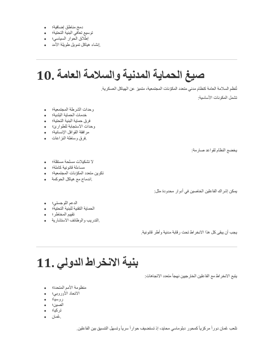 6205088_pdf_page_010