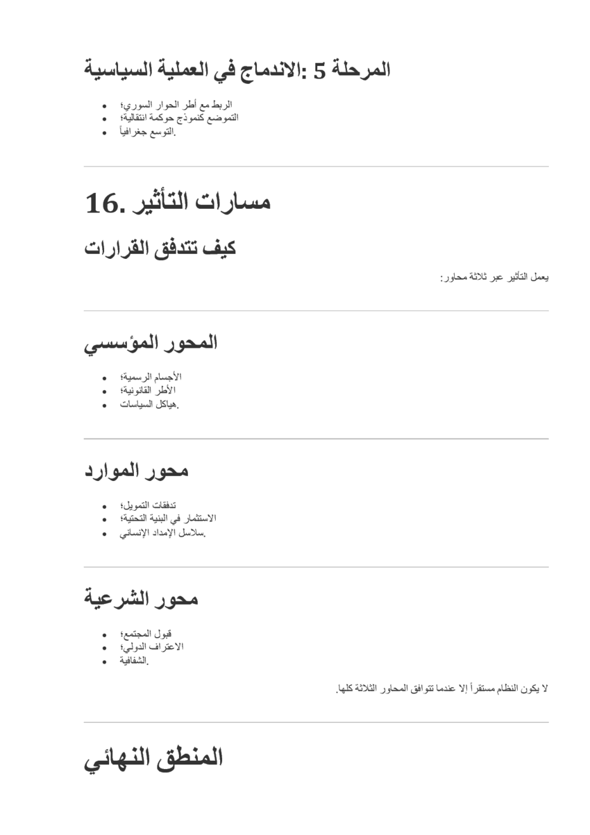 6205088_pdf_page_020