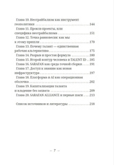 Андрей Матузов "Архитектура будущего. SARAFAN. Совесть как система"